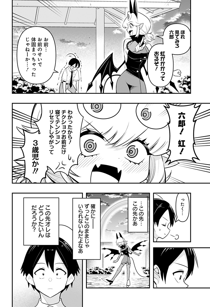 デビィ・ザ・コルシファは負けず嫌い 第43話 - Page 15