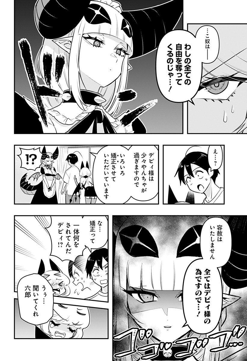 デビィ・ザ・コルシファは負けず嫌い 第44話 - Page 6