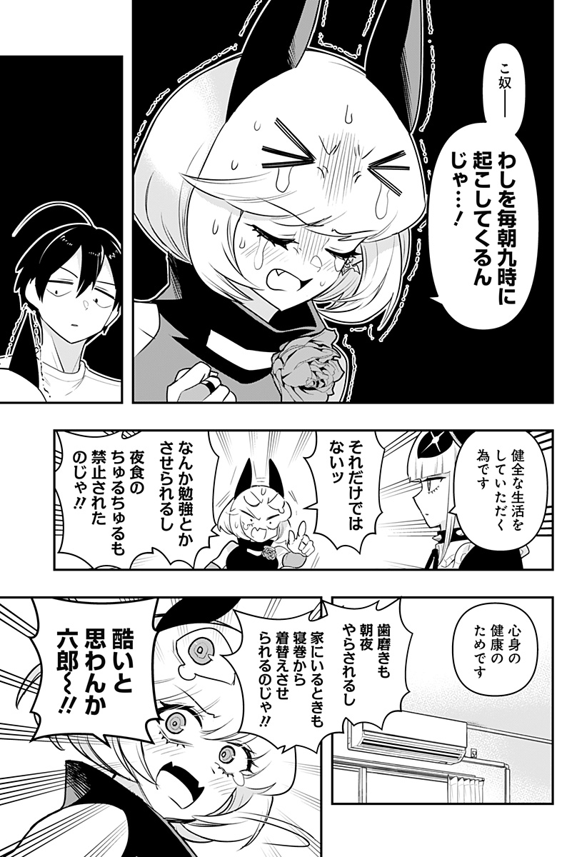 デビィ・ザ・コルシファは負けず嫌い 第44話 - Page 7