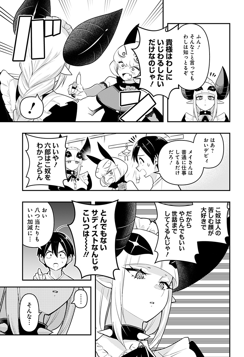 デビィ・ザ・コルシファは負けず嫌い 第44話 - Page 9