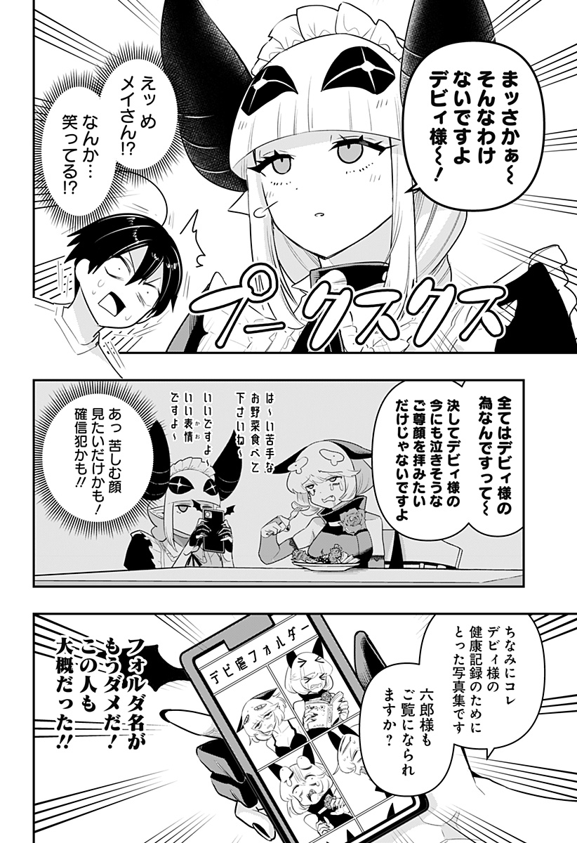 デビィ・ザ・コルシファは負けず嫌い 第44話 - Page 10