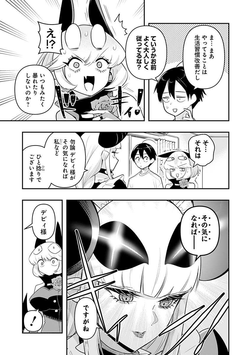 デビィ・ザ・コルシファは負けず嫌い 第44話 - Page 11