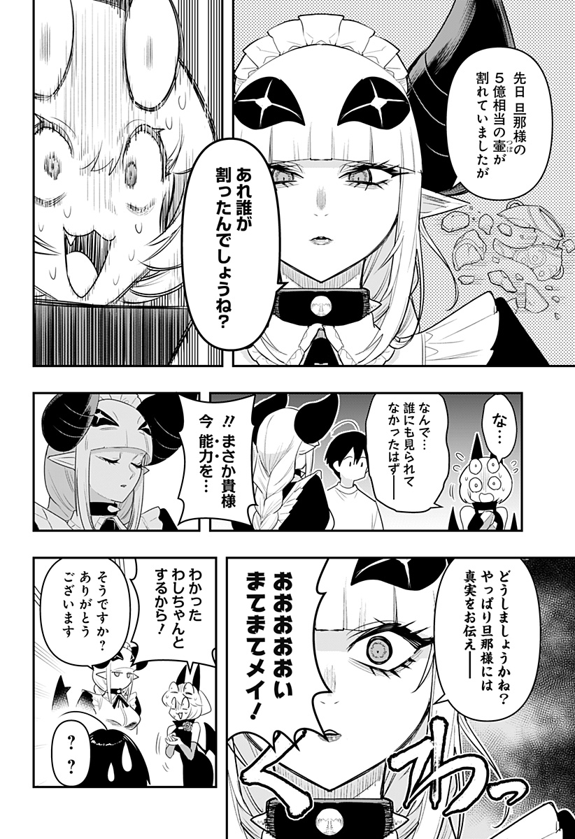 デビィ・ザ・コルシファは負けず嫌い 第44話 - Page 12