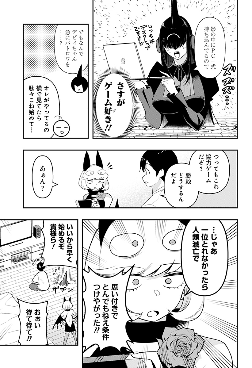 デビィ・ザ・コルシファは負けず嫌い 第45話 - Page 3