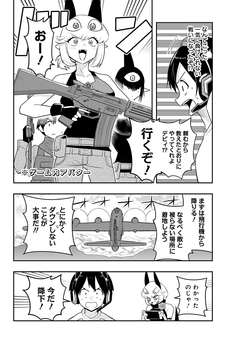 デビィ・ザ・コルシファは負けず嫌い 第45話 - Page 5