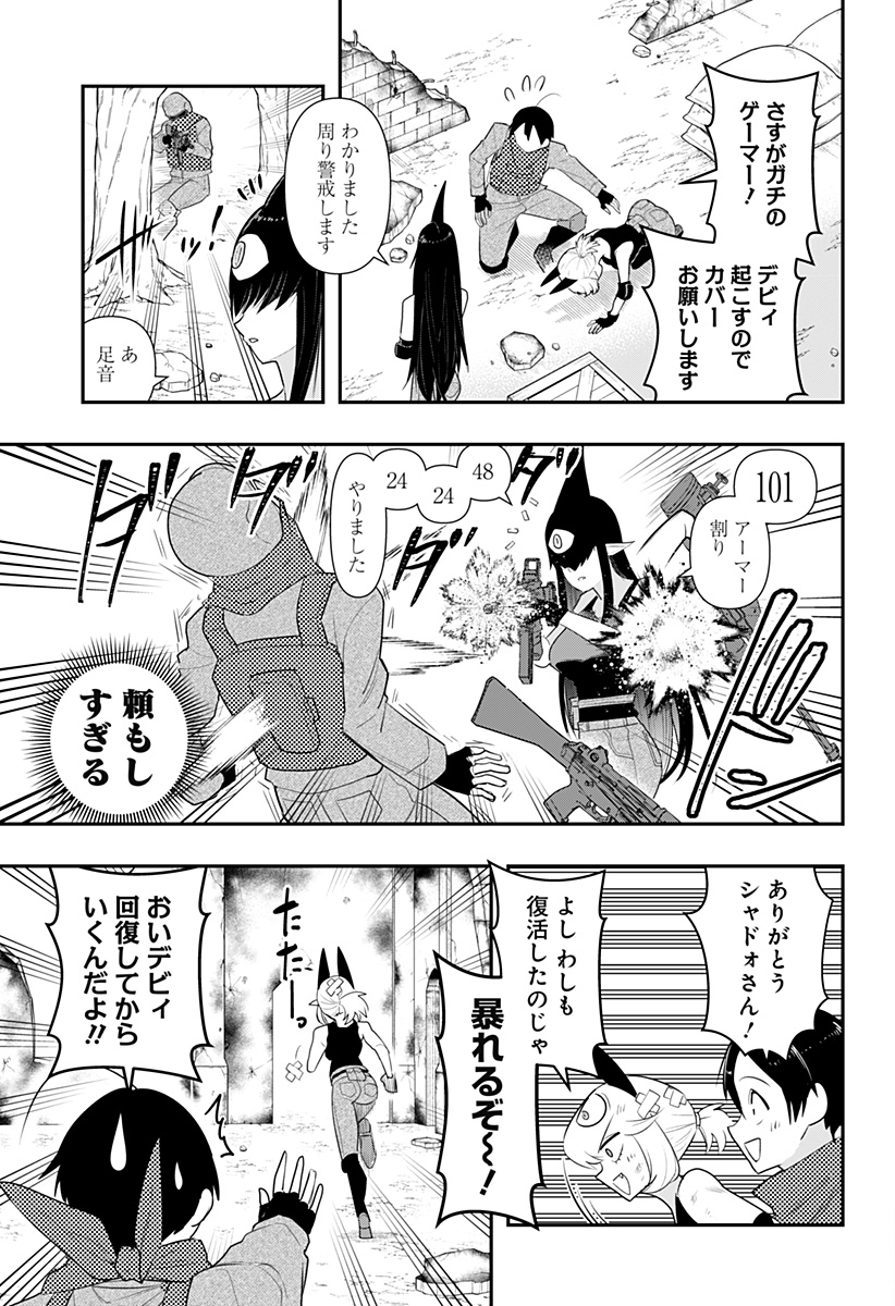 デビィ・ザ・コルシファは負けず嫌い 第45話 - Page 8