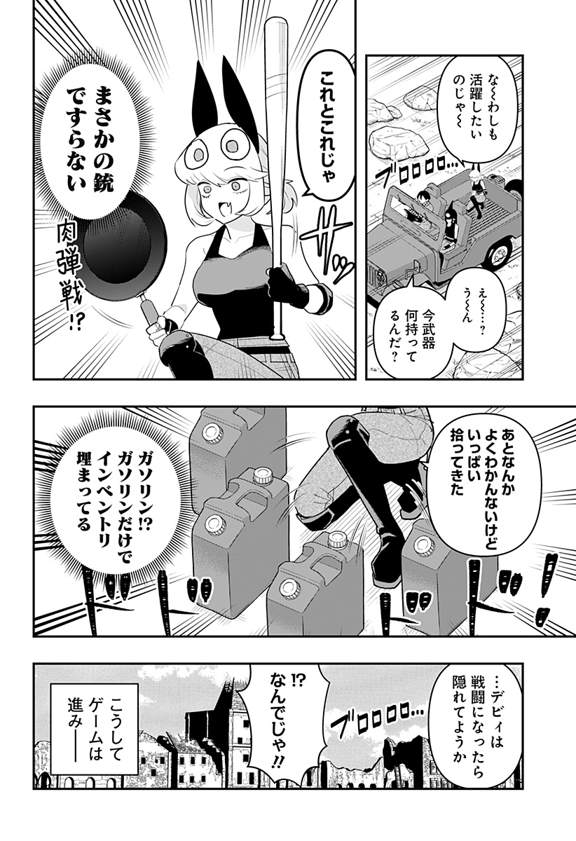 デビィ・ザ・コルシファは負けず嫌い 第45話 - Page 10