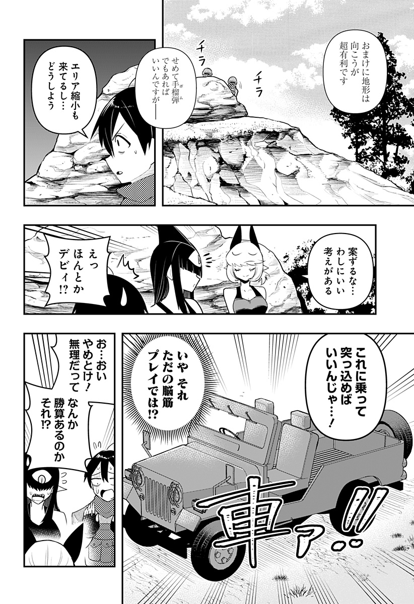 デビィ・ザ・コルシファは負けず嫌い 第45話 - Page 13