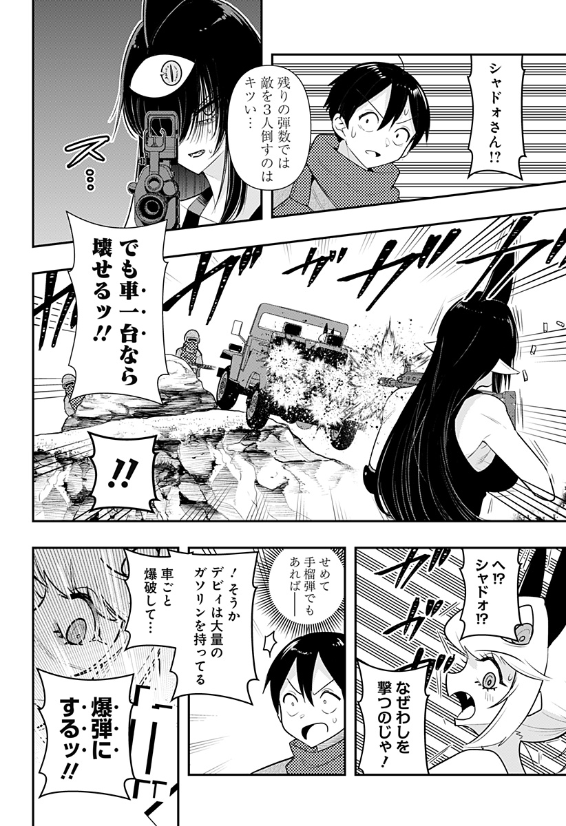 デビィ・ザ・コルシファは負けず嫌い 第45話 - Page 15