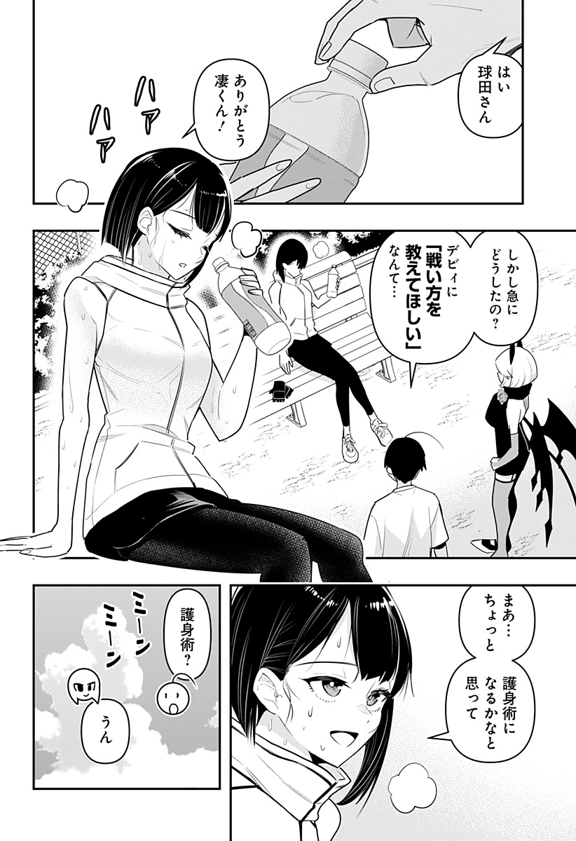 デビィ・ザ・コルシファは負けず嫌い 第46話 - Page 5