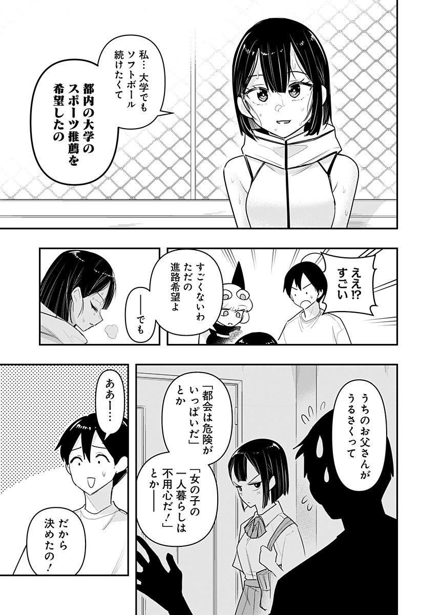 デビィ・ザ・コルシファは負けず嫌い 第46話 - Page 5