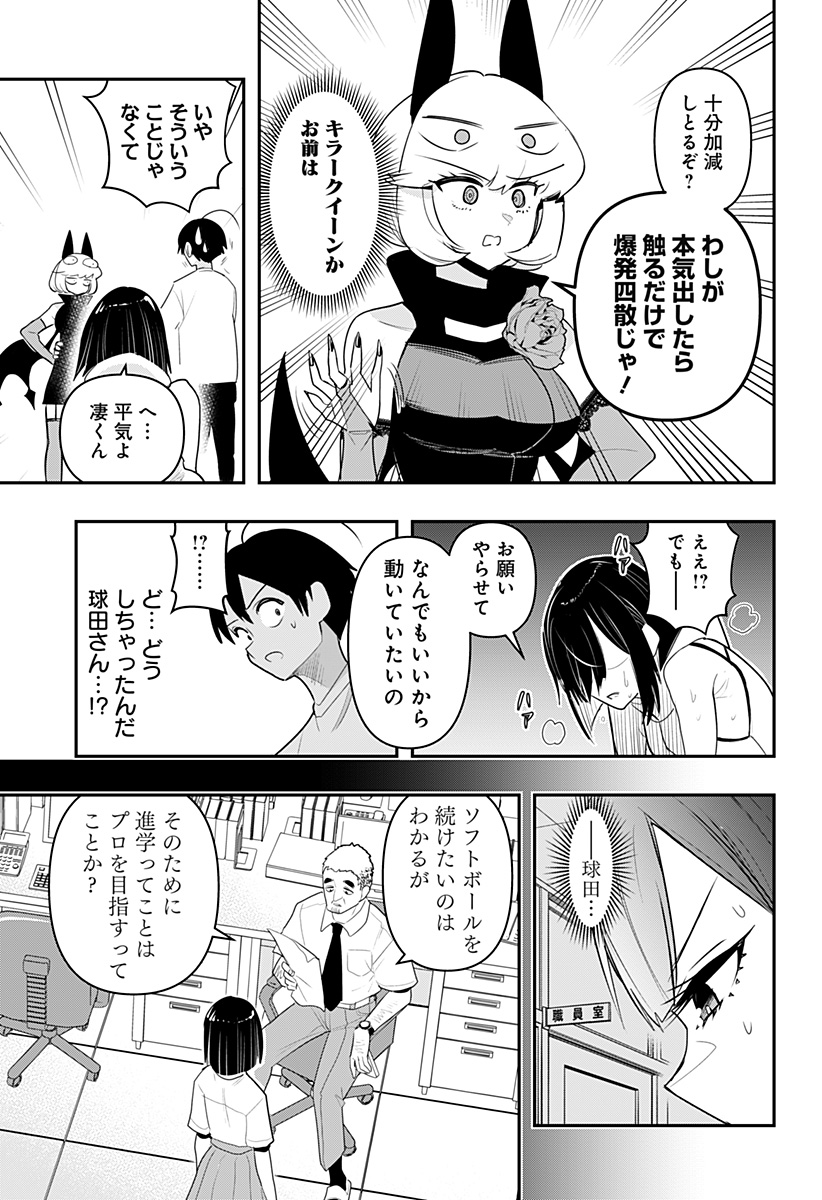 デビィ・ザ・コルシファは負けず嫌い 第46話 - Page 10