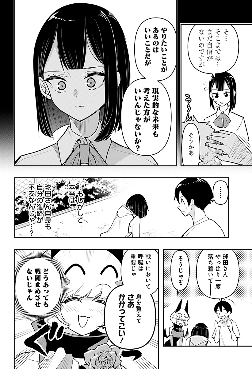 デビィ・ザ・コルシファは負けず嫌い 第46話 - Page 11