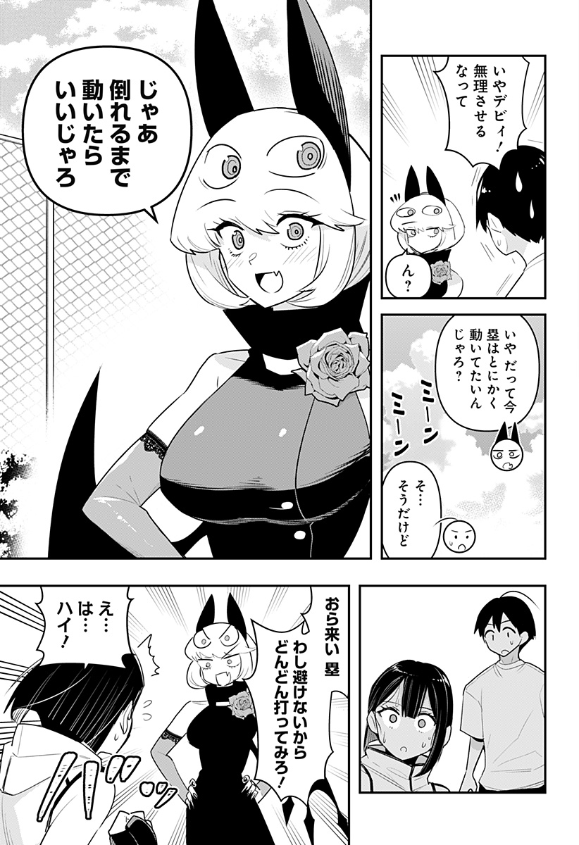 デビィ・ザ・コルシファは負けず嫌い 第46話 - Page 12