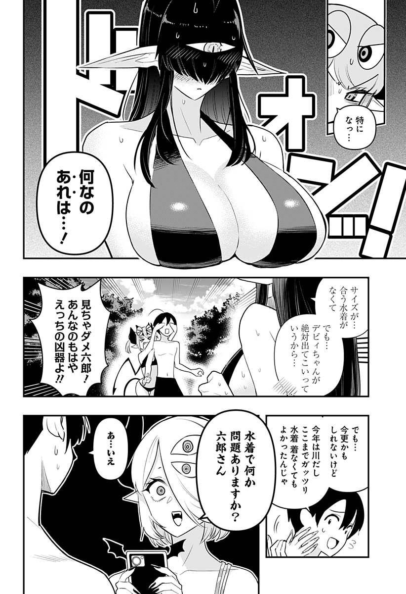 デビィ・ザ・コルシファは負けず嫌い 第47話 - Page 6