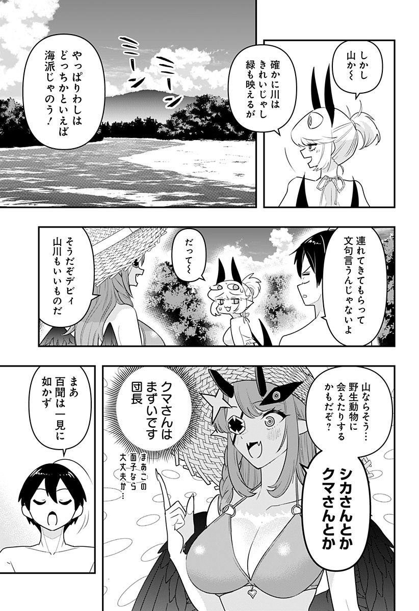 デビィ・ザ・コルシファは負けず嫌い 第47話 - Page 7