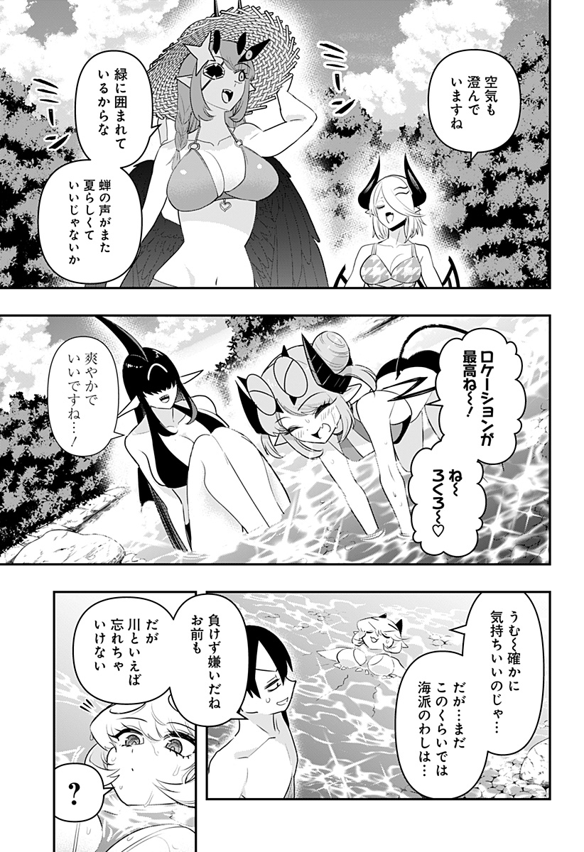 デビィ・ザ・コルシファは負けず嫌い 第47話 - Page 9