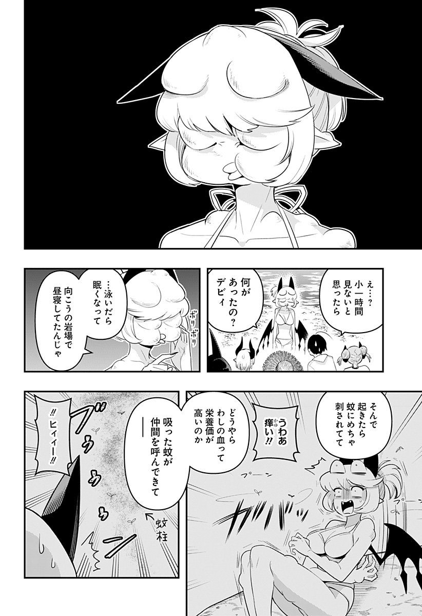 デビィ・ザ・コルシファは負けず嫌い 第47話 - Page 16