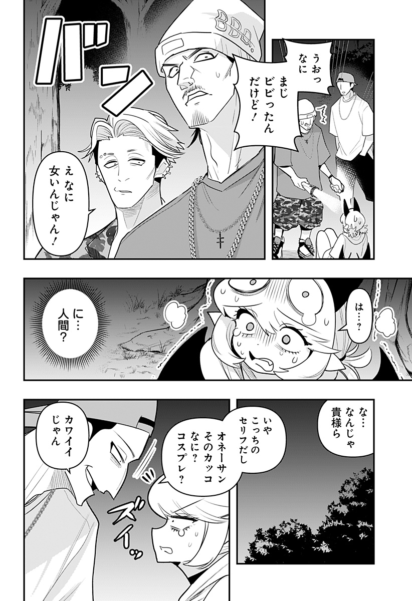 デビィ・ザ・コルシファは負けず嫌い 第48話 - Page 6