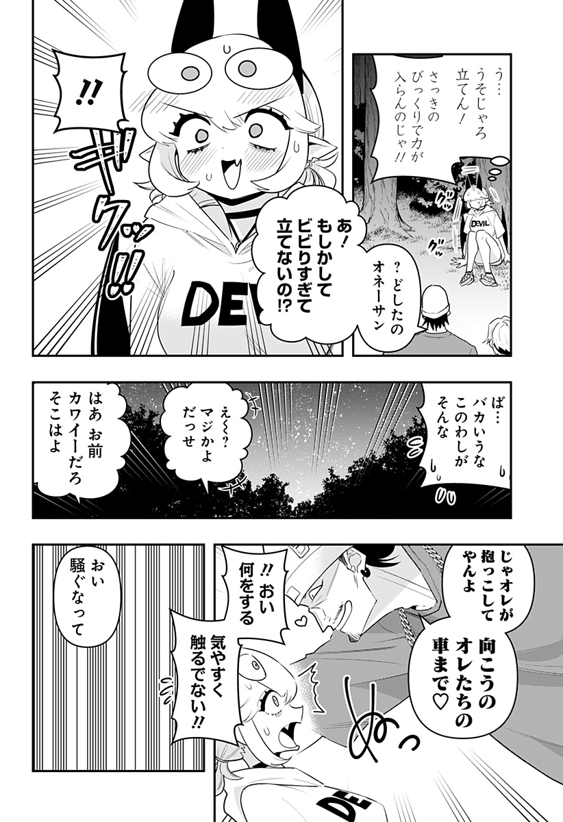 デビィ・ザ・コルシファは負けず嫌い 第48話 - Page 8