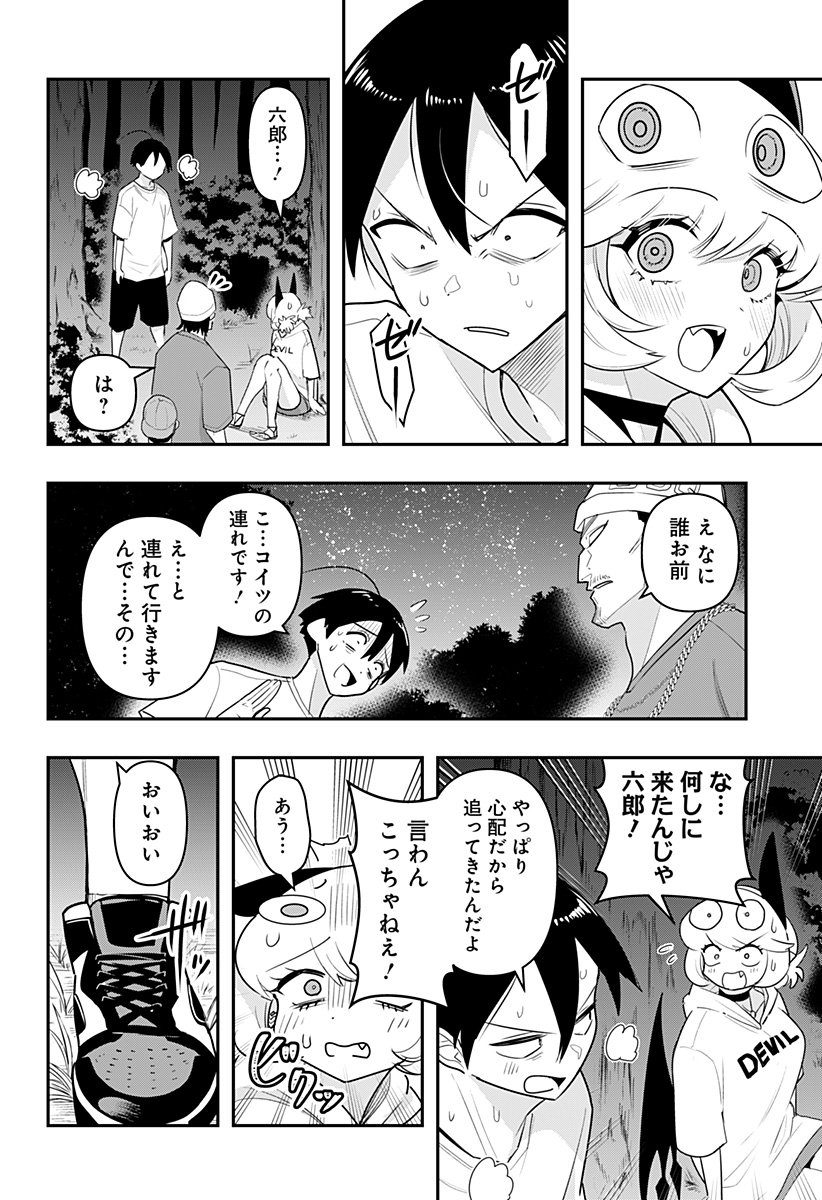 デビィ・ザ・コルシファは負けず嫌い 第48話 - Page 10