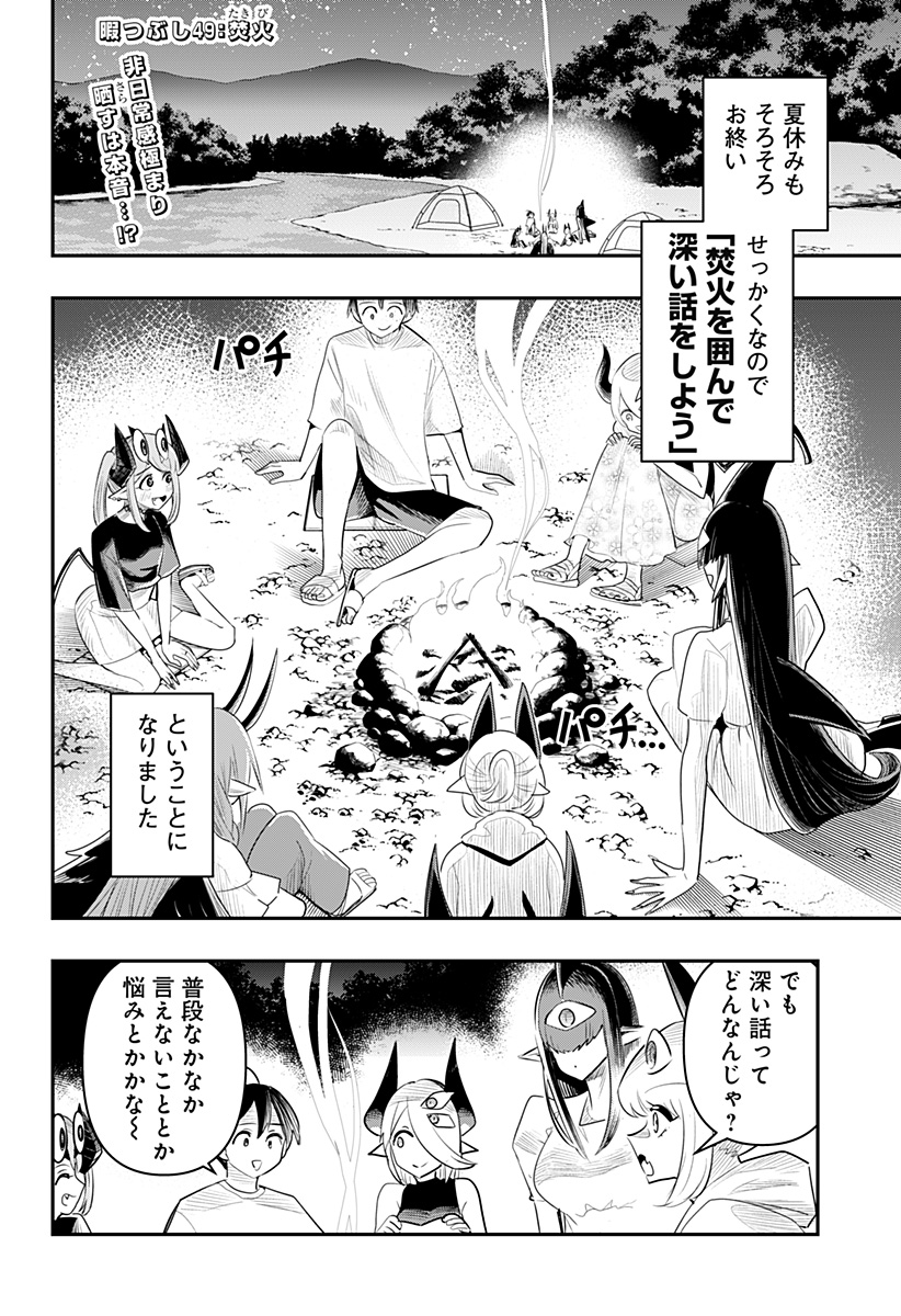 デビィ・ザ・コルシファは負けず嫌い 第49話 - Page 2