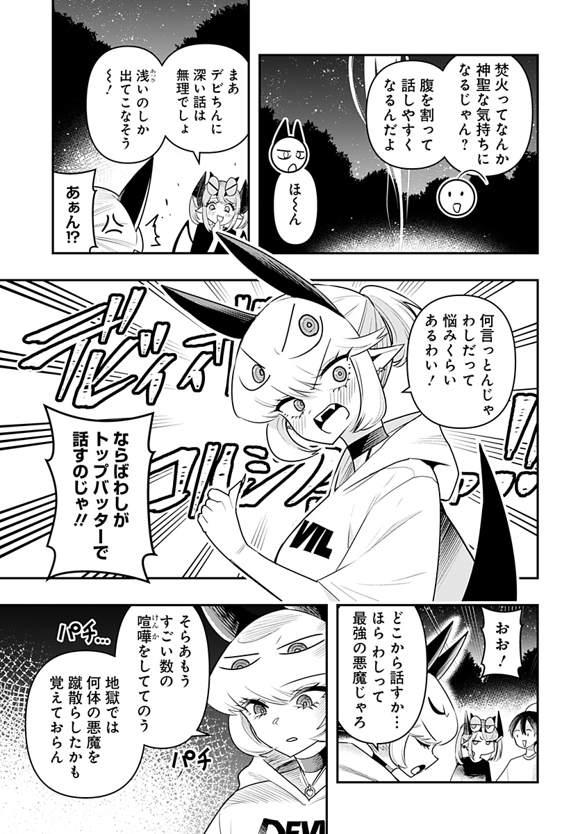 デビィ・ザ・コルシファは負けず嫌い 第49話 - Page 4