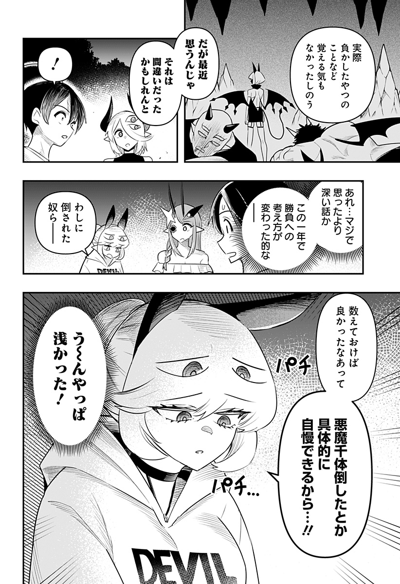 デビィ・ザ・コルシファは負けず嫌い 第49話 - Page 4