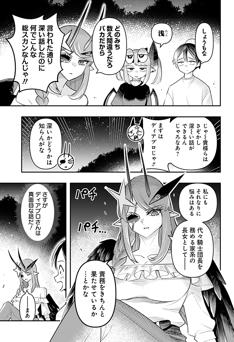 デビィ・ザ・コルシファは負けず嫌い 第49話 - Page 6