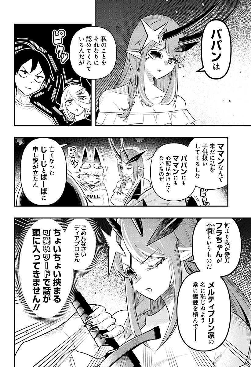 デビィ・ザ・コルシファは負けず嫌い 第49話 - Page 7