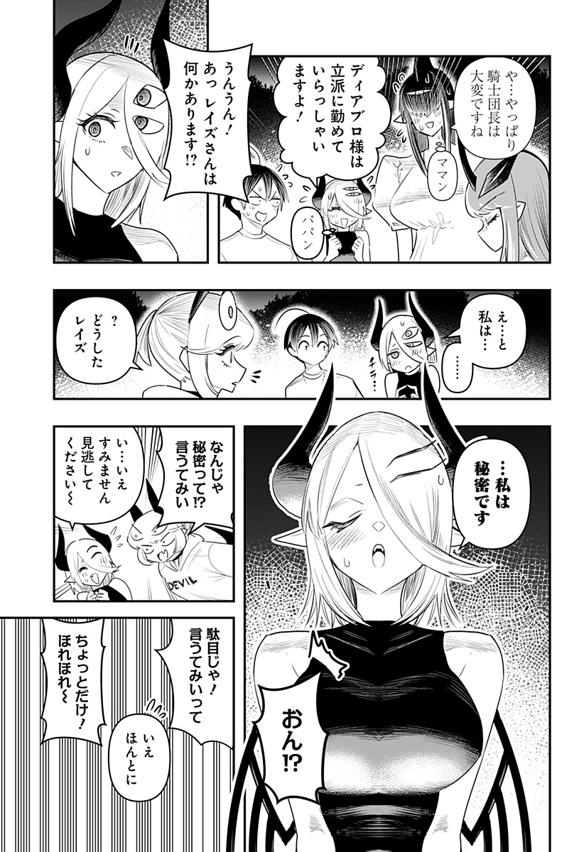 デビィ・ザ・コルシファは負けず嫌い 第49話 - Page 7