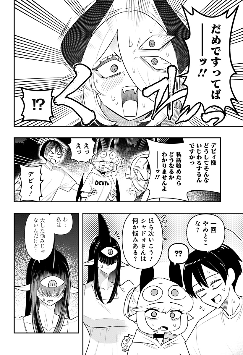 デビィ・ザ・コルシファは負けず嫌い 第49話 - Page 9