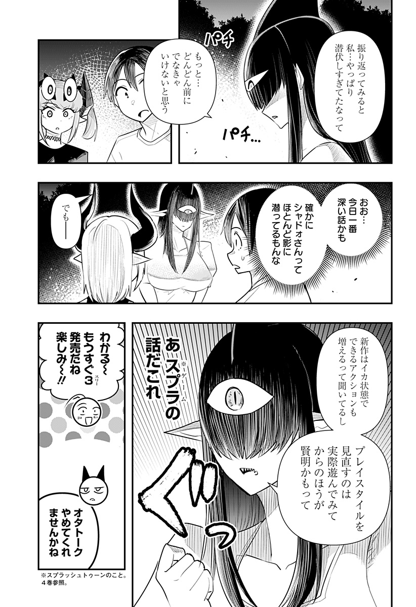 デビィ・ザ・コルシファは負けず嫌い 第49話 - Page 9