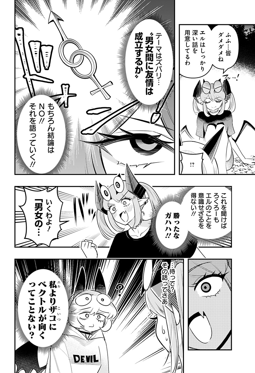 デビィ・ザ・コルシファは負けず嫌い 第49話 - Page 10