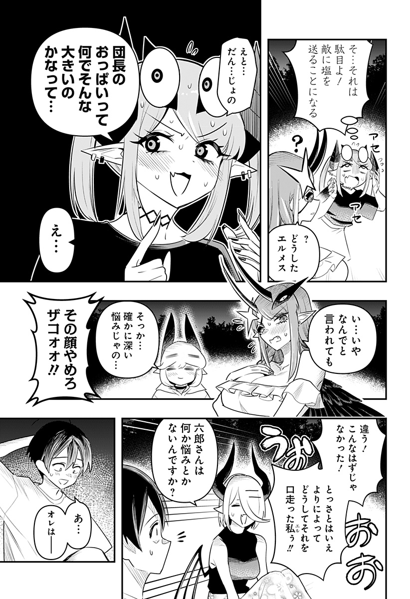 デビィ・ザ・コルシファは負けず嫌い 第49話 - Page 12