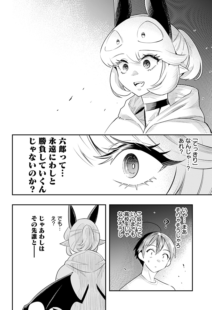 デビィ・ザ・コルシファは負けず嫌い 第49話 - Page 15