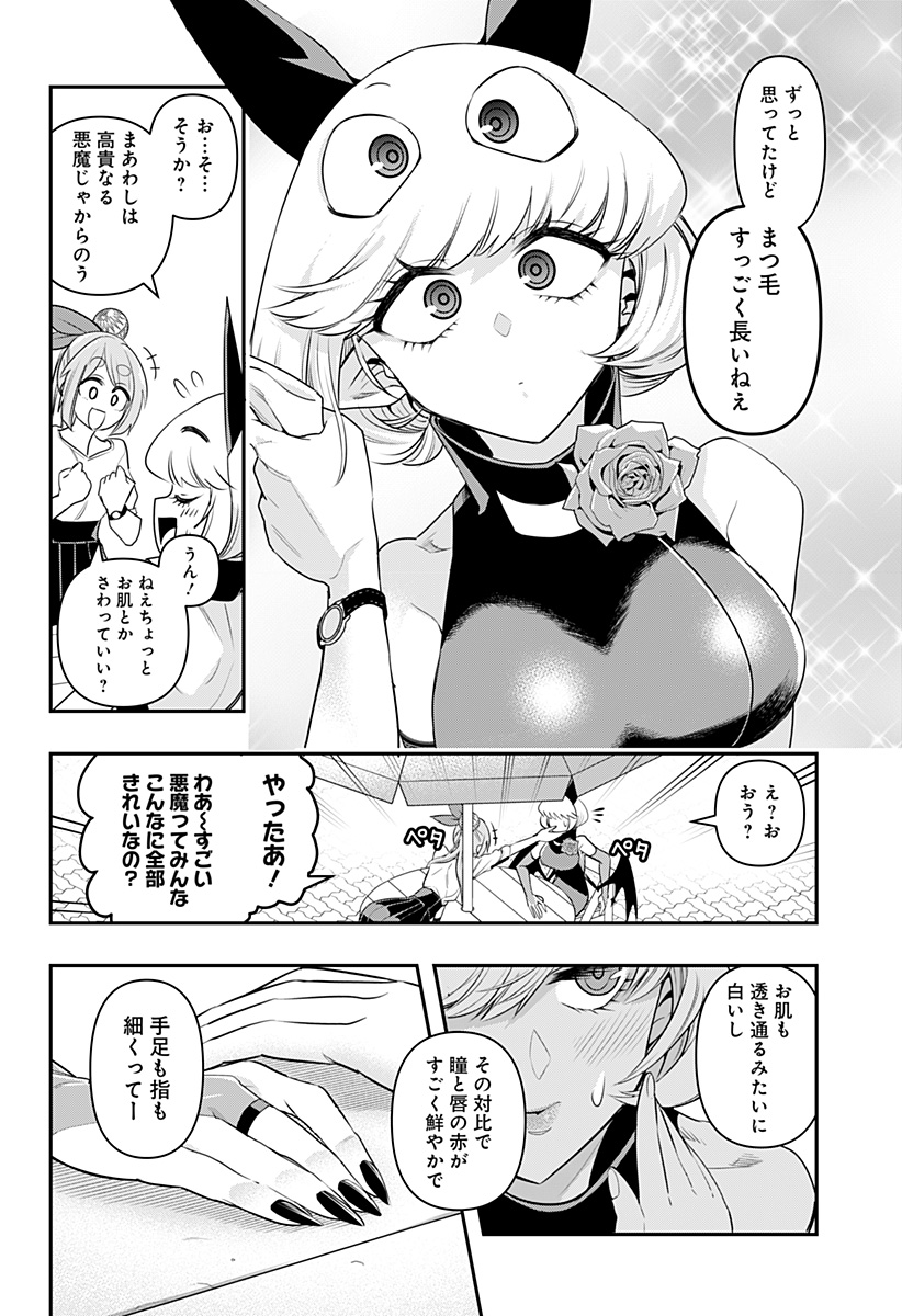 デビィ・ザ・コルシファは負けず嫌い 第5話 - Page 11