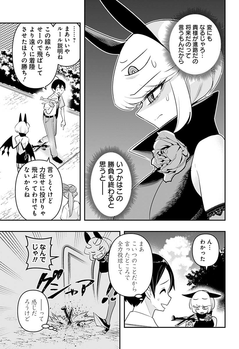 デビィ・ザ・コルシファは負けず嫌い 第50話 - Page 4