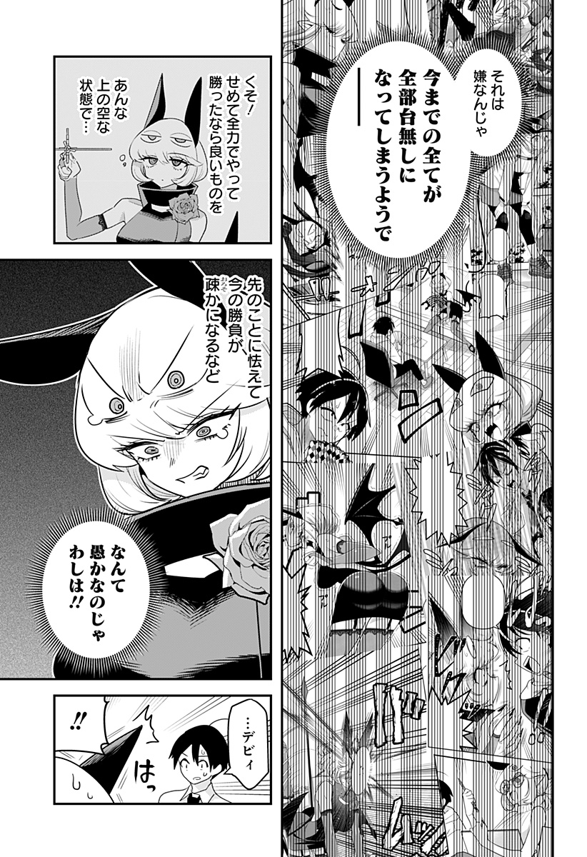 デビィ・ザ・コルシファは負けず嫌い 第50話 - Page 11