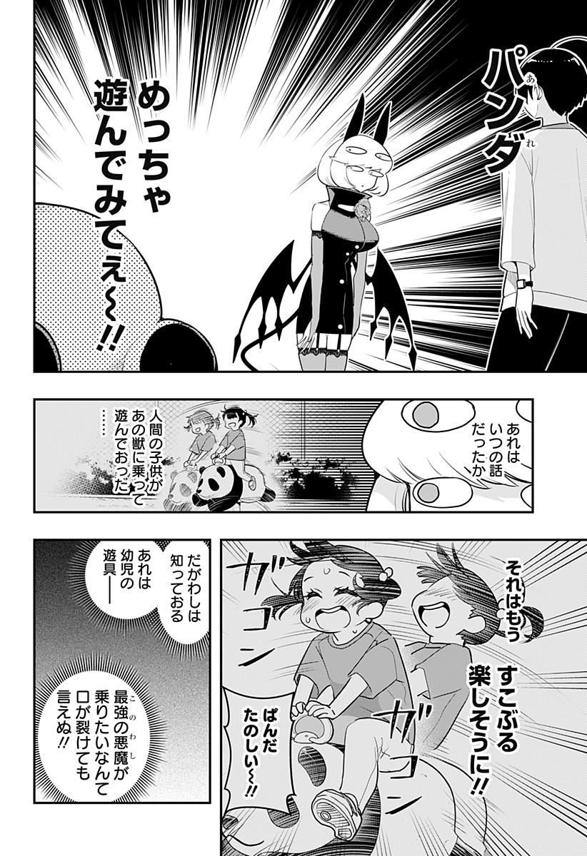 デビィ・ザ・コルシファは負けず嫌い 第51話 - Page 5