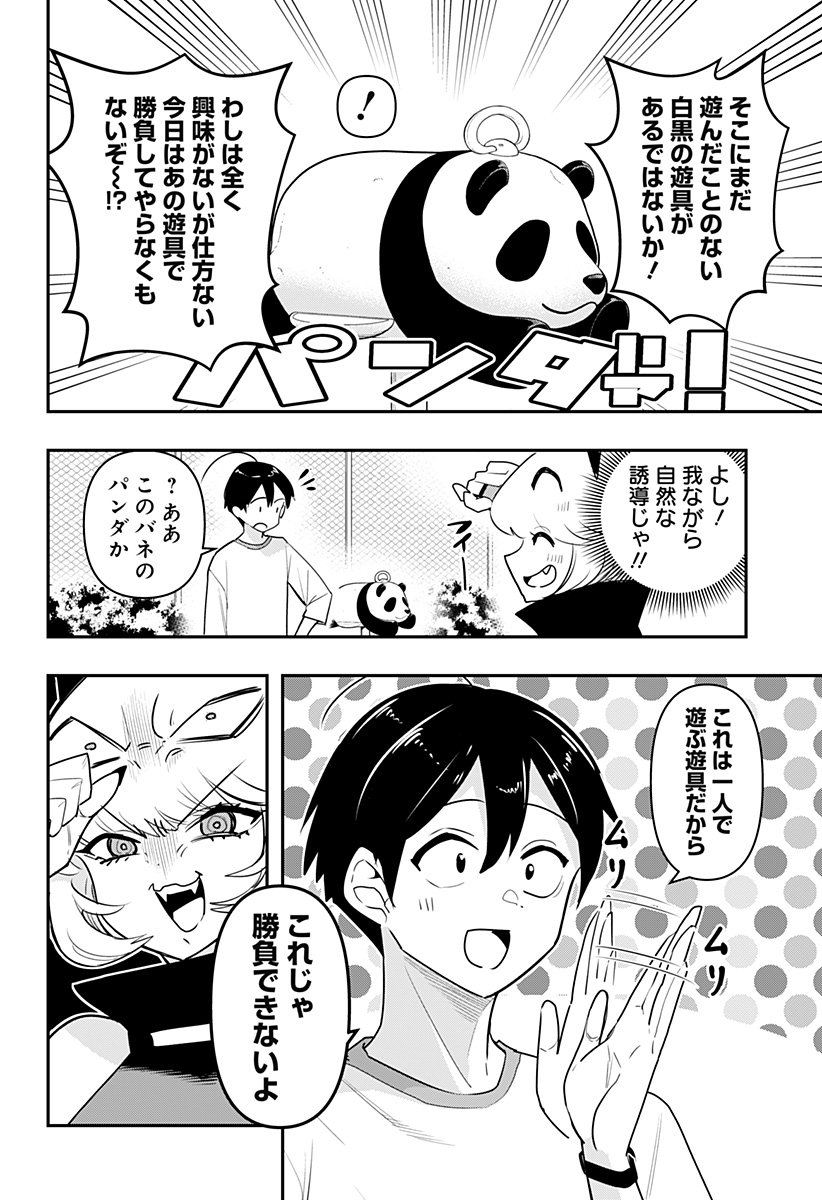 デビィ・ザ・コルシファは負けず嫌い 第51話 - Page 6