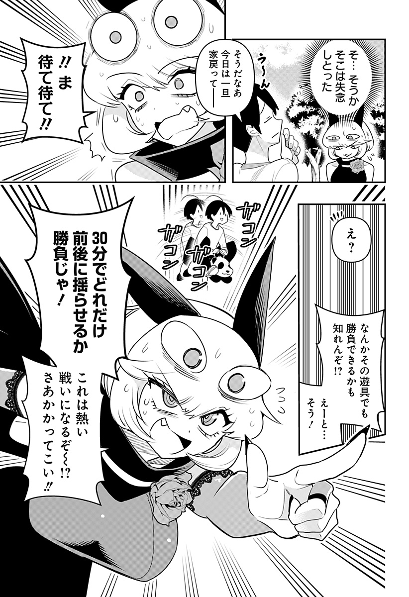 デビィ・ザ・コルシファは負けず嫌い 第51話 - Page 8