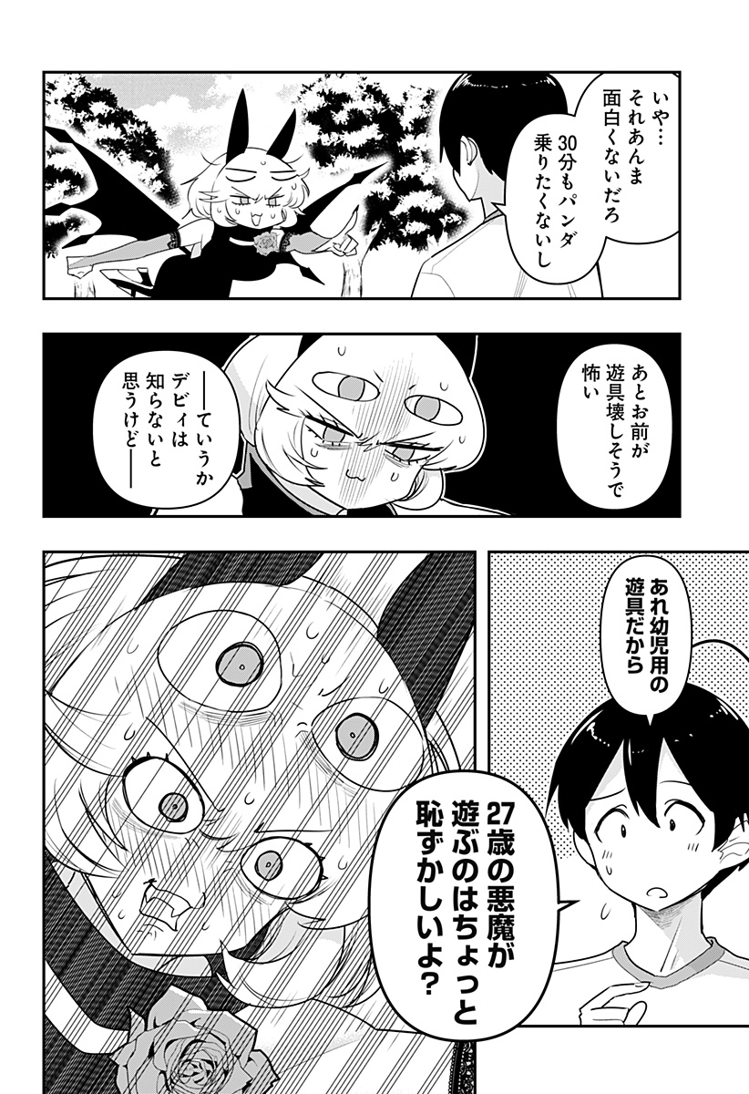 デビィ・ザ・コルシファは負けず嫌い 第51話 - Page 9