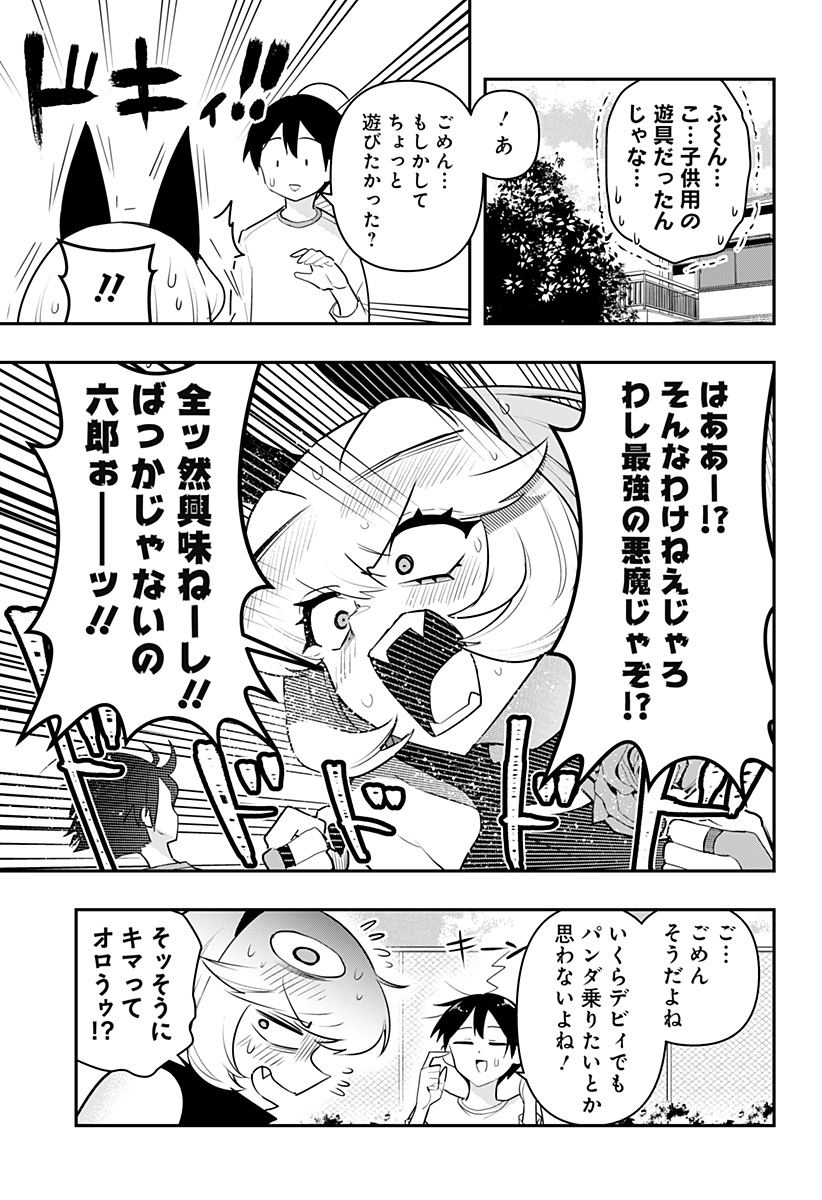 デビィ・ザ・コルシファは負けず嫌い 第51話 - Page 10