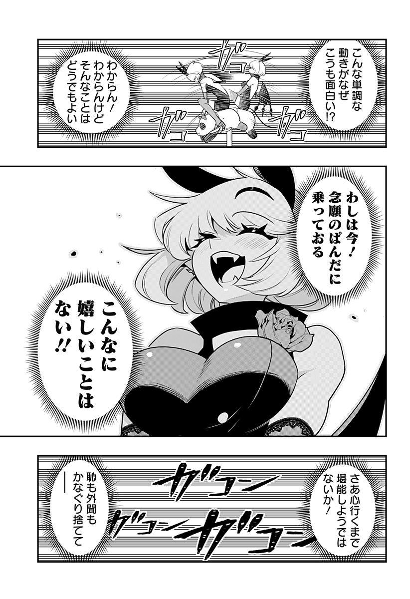 デビィ・ザ・コルシファは負けず嫌い 第51話 - Page 14