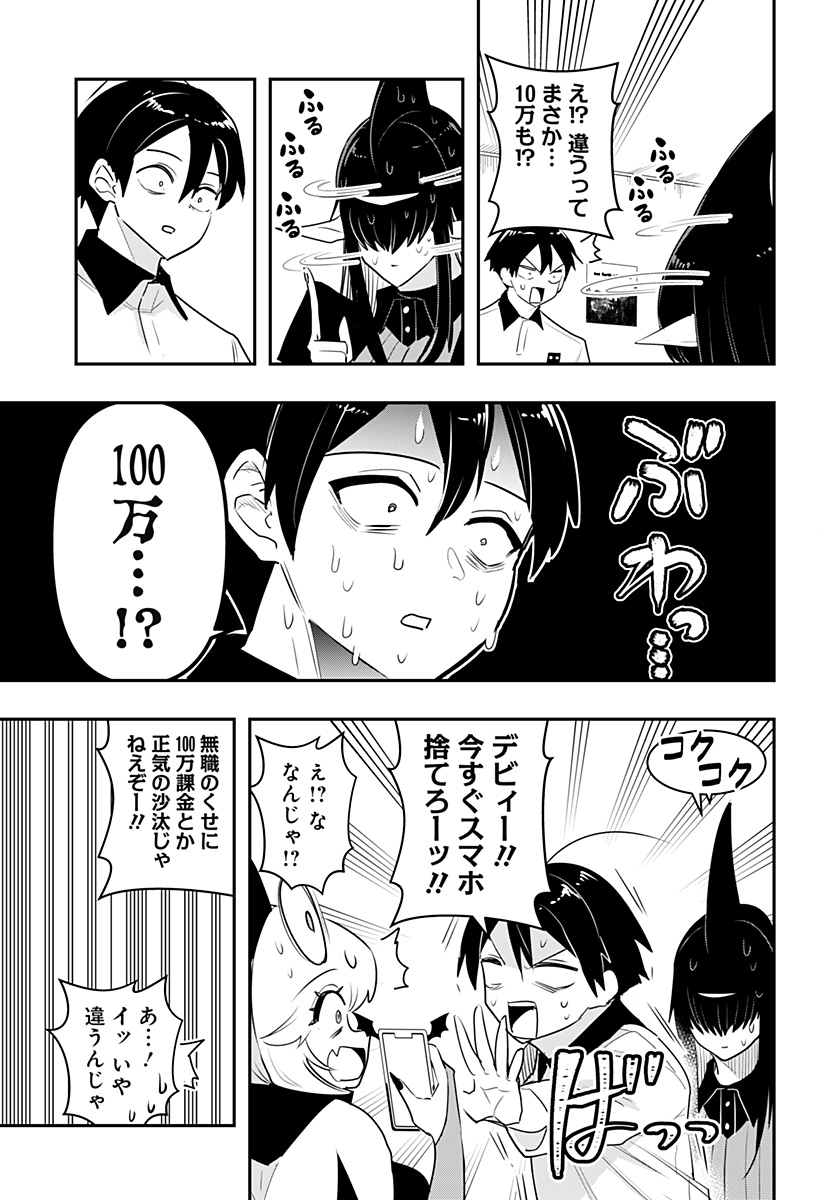 デビィ・ザ・コルシファは負けず嫌い 第52話 - Page 6