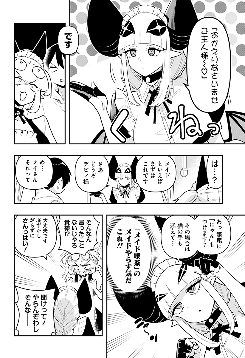 デビィ・ザ・コルシファは負けず嫌い 第53話 - Page 7