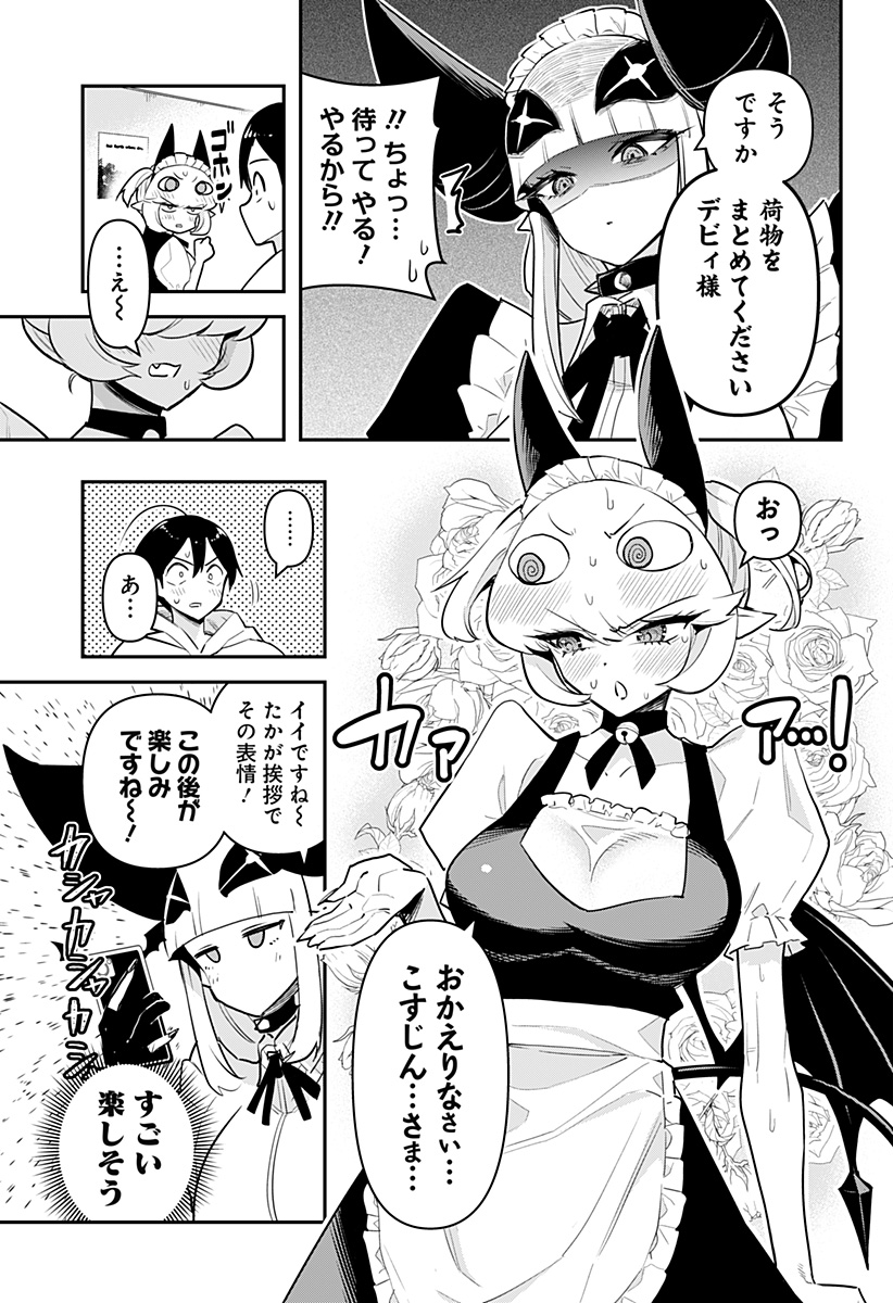 デビィ・ザ・コルシファは負けず嫌い 第53話 - Page 7