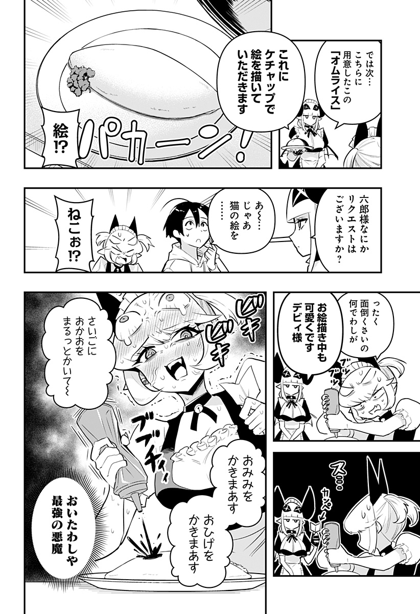 デビィ・ザ・コルシファは負けず嫌い 第53話 - Page 8