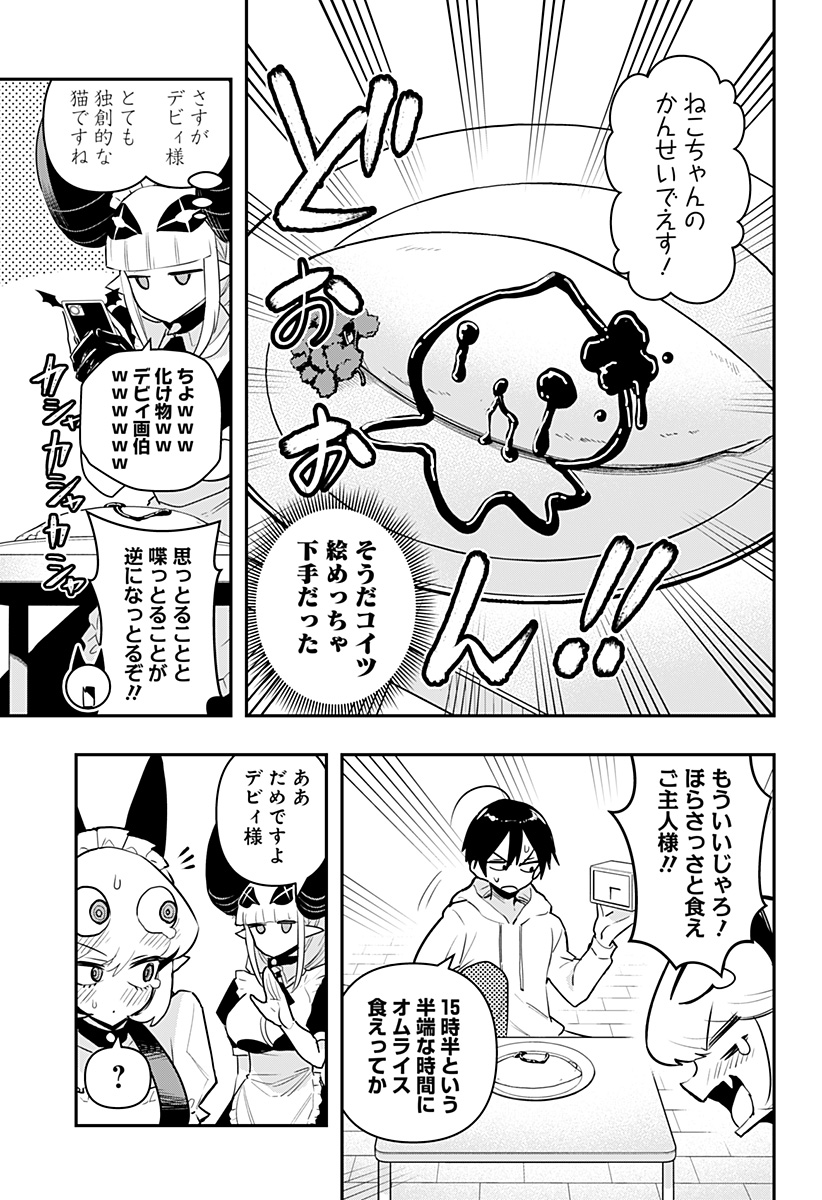 デビィ・ザ・コルシファは負けず嫌い 第53話 - Page 10